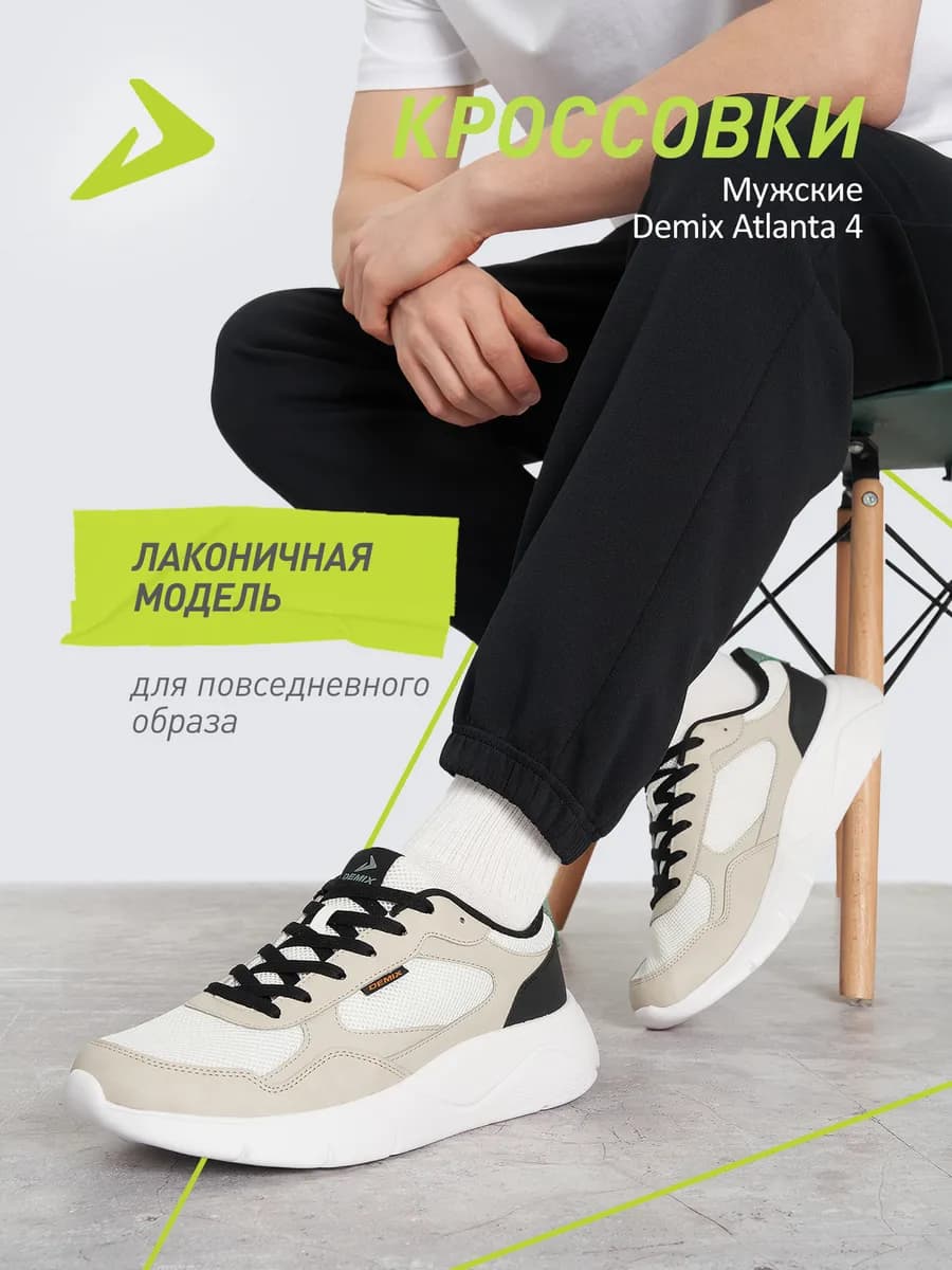 Кроссовки мужские Atlanta 4
