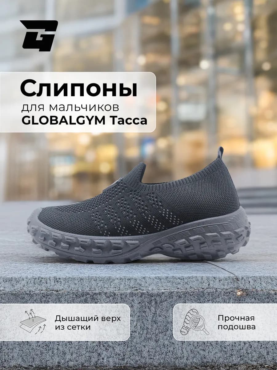 Слипоны спортивные для мальчиков демисезонные черные