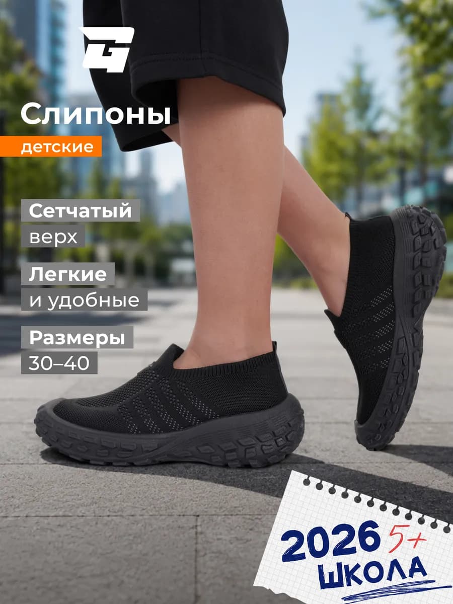 Слипоны спортивные для мальчиков демисезонные черные в школу