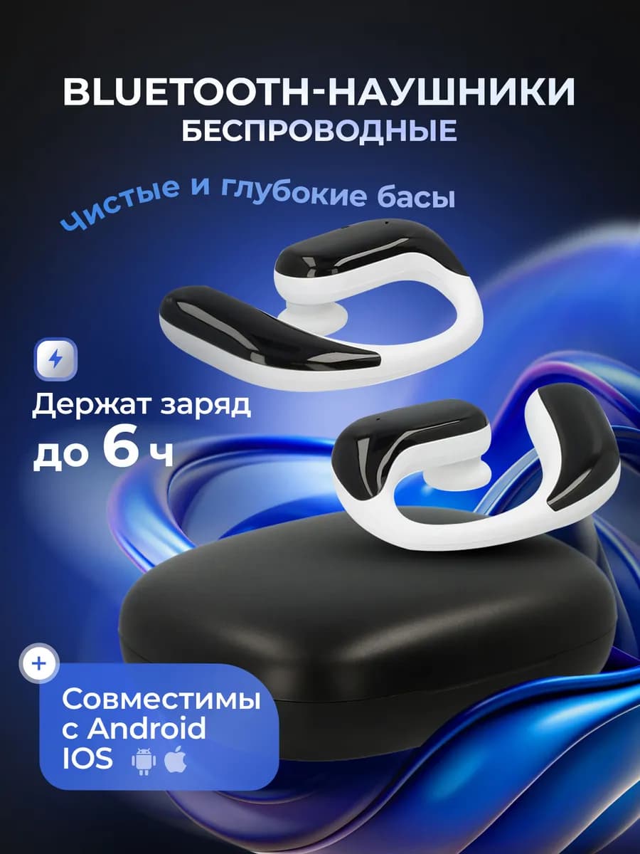Беспроводные Bluetooth-наушники