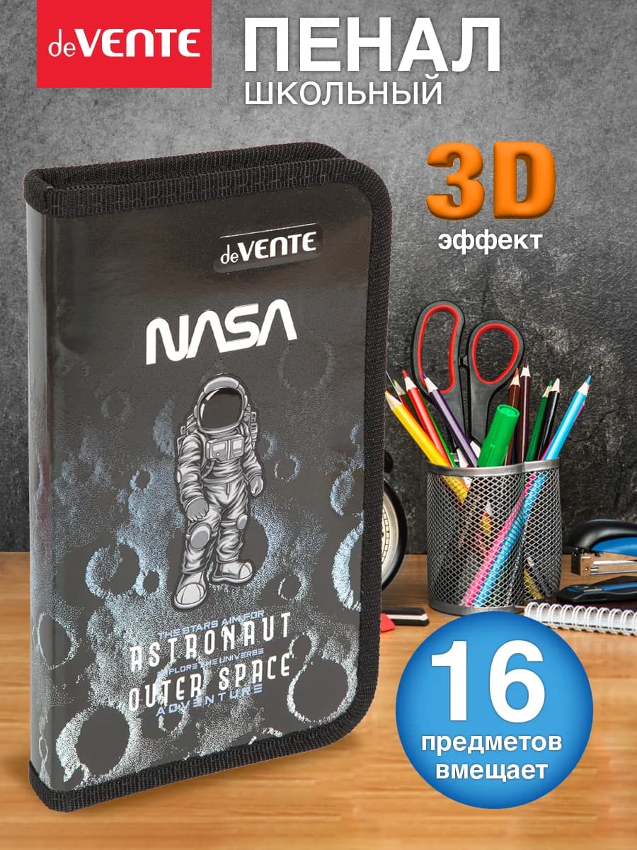 Пенал школьный для мальчика на молнии 1 отделение