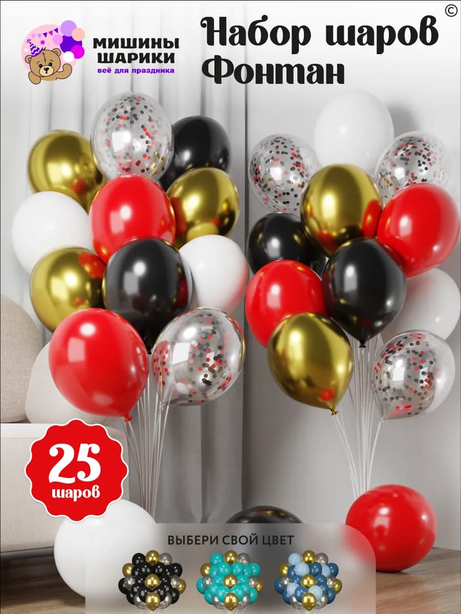 Набор воздушных шаров для фотозоны