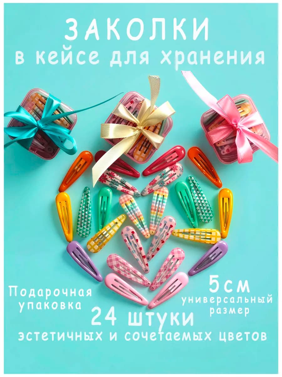 Заколки для волос клик клак