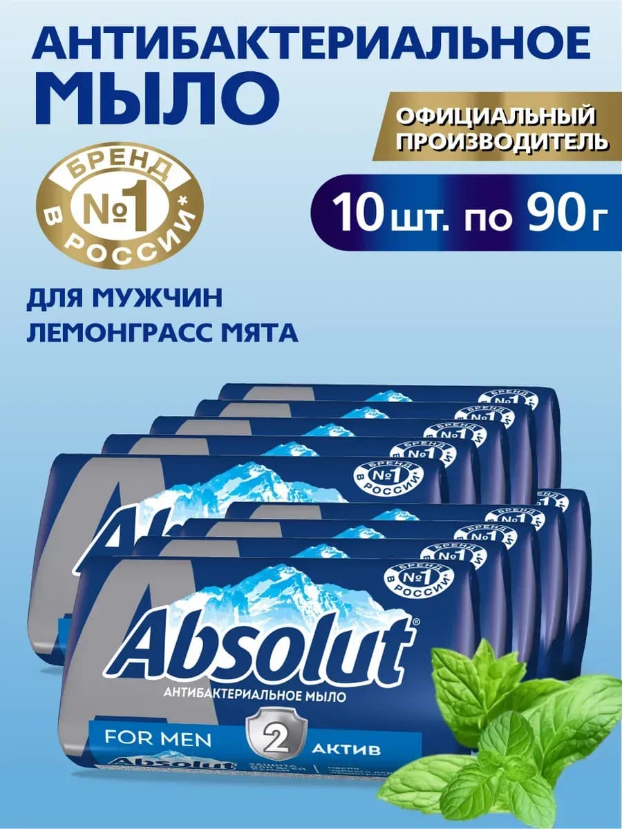 Мыло туалетное твердое мужское лемонграсс и мята 10х90 гр