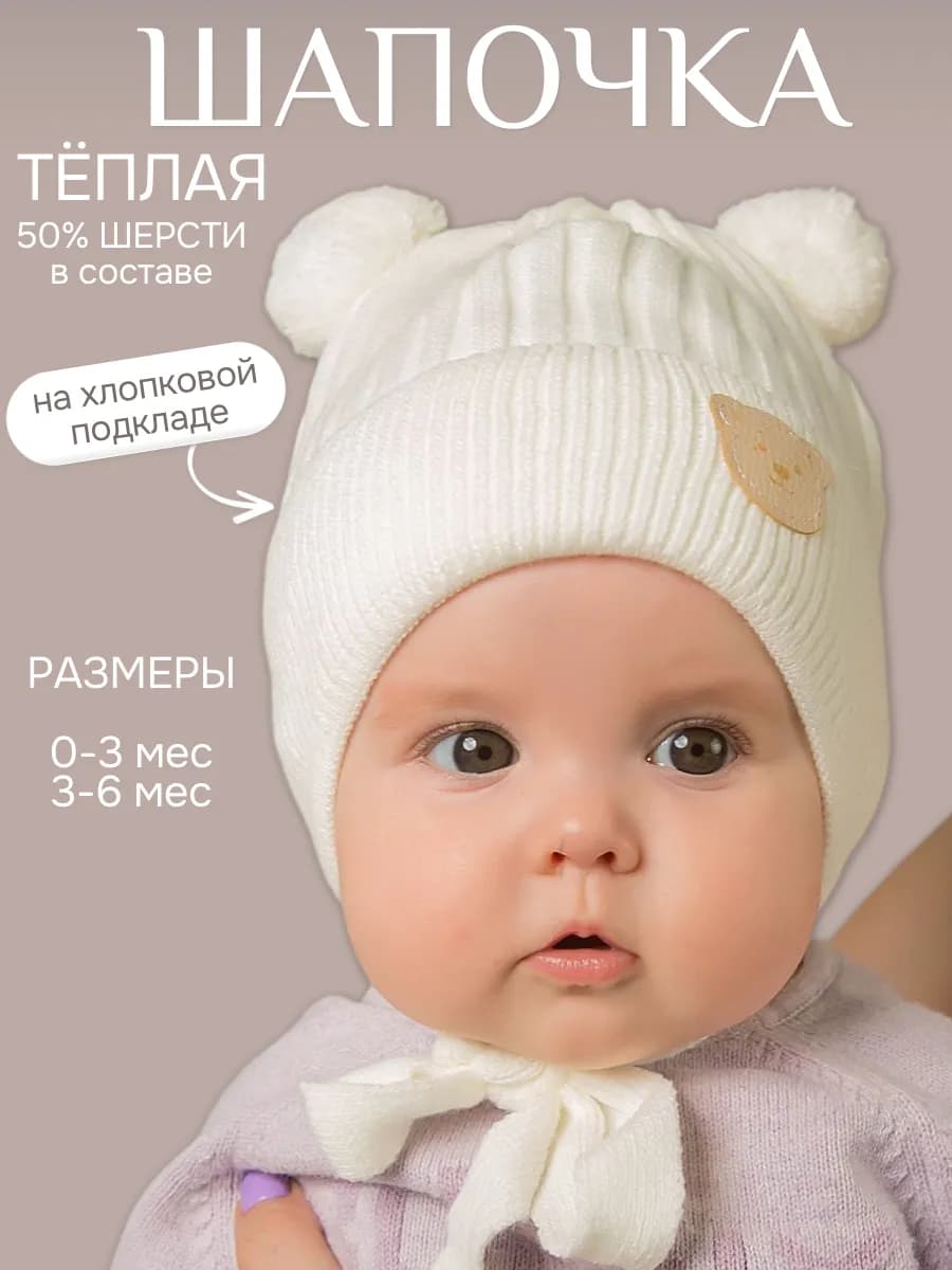 Шапка детская для новорожденных