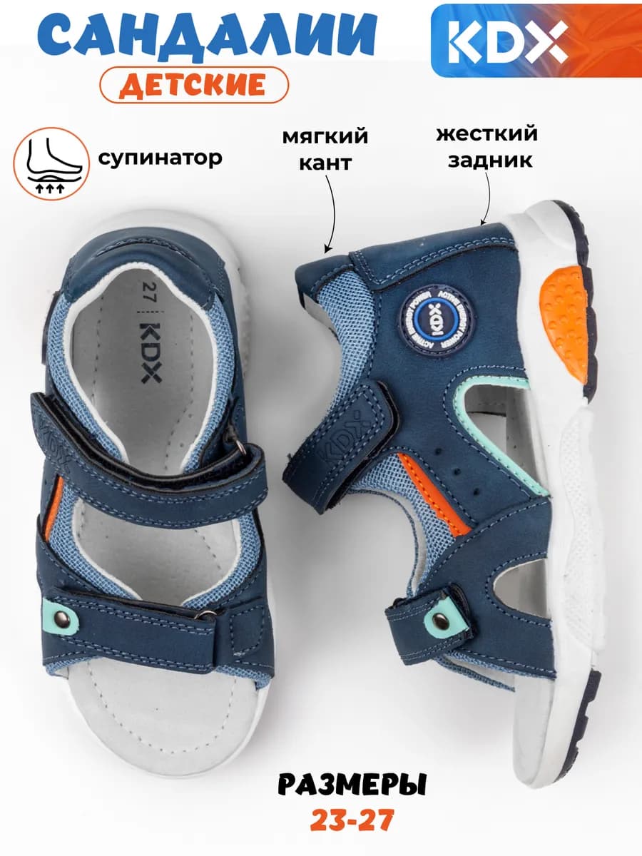 Сандалии детские