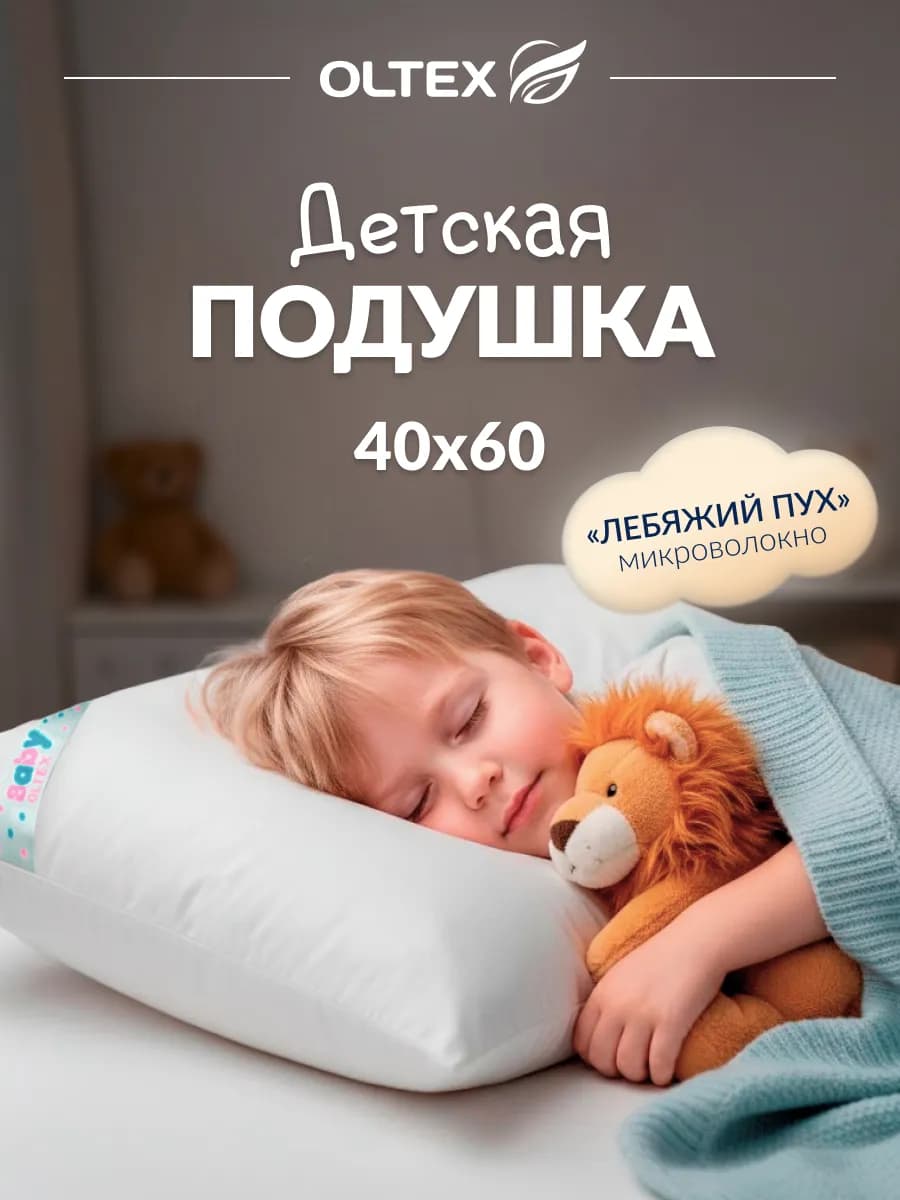 Подушка детская для сна 40х60