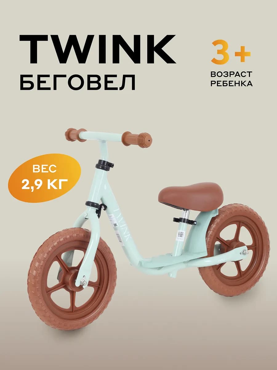 Беговел детский от 3 лет Twink 2025
