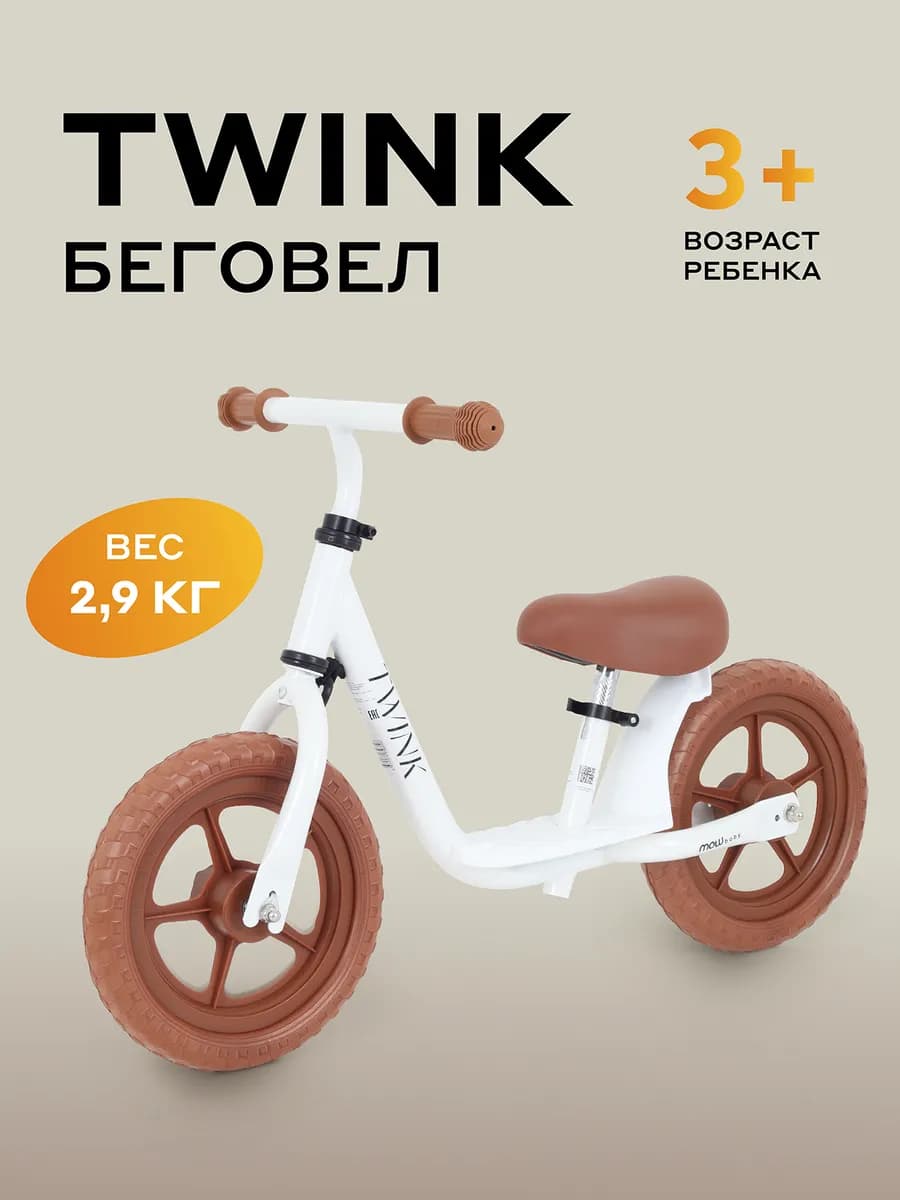 Беговел детский от 3 лет Twink 2025