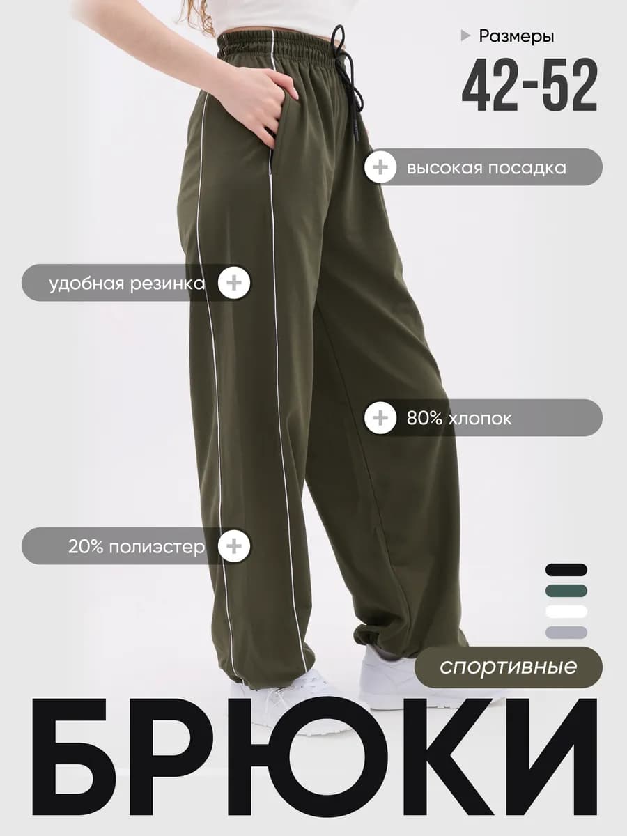 Брюки спортивные широкие