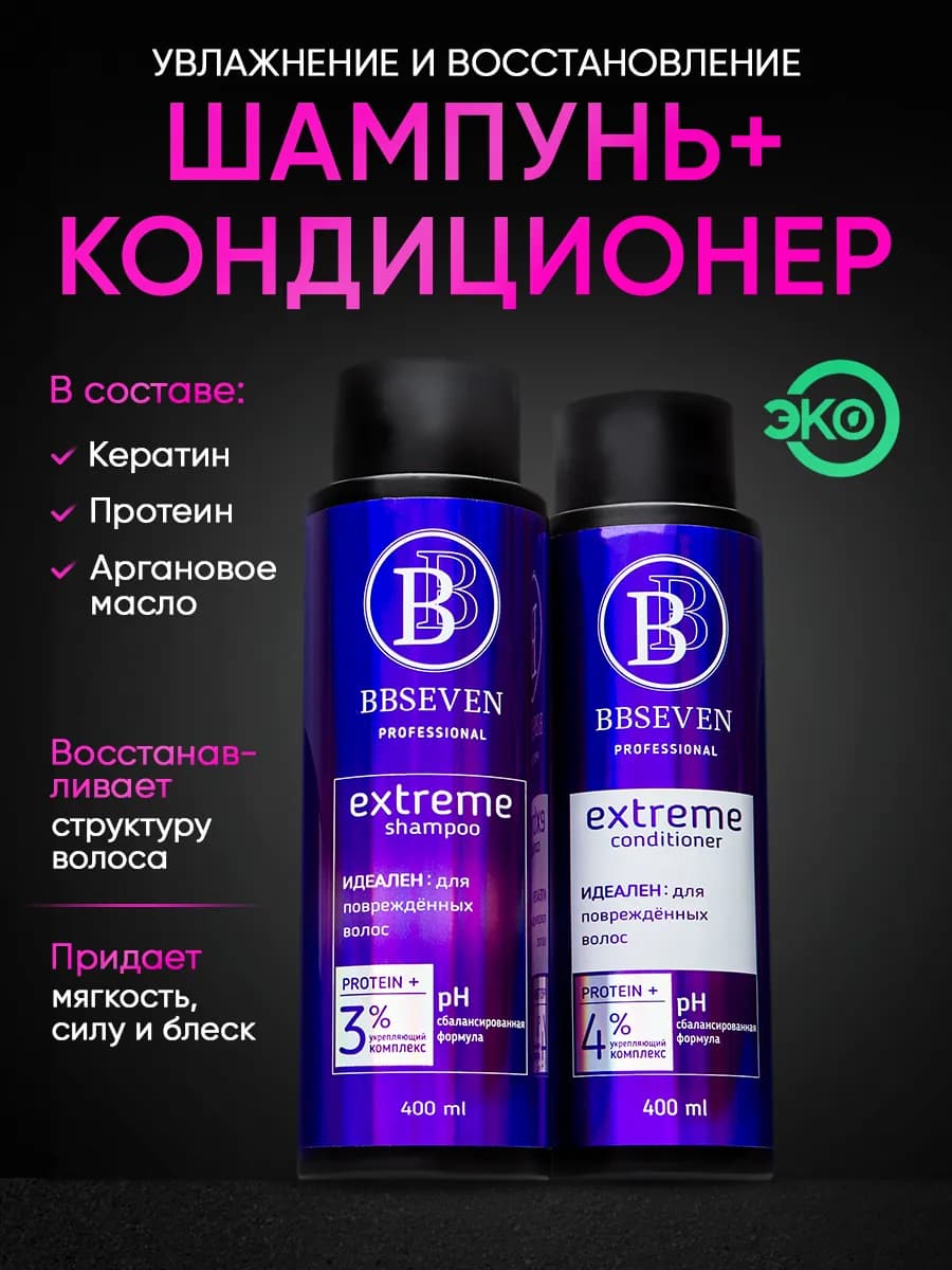 Шампунь и Кондиционер для волос восстановление и увлажнение