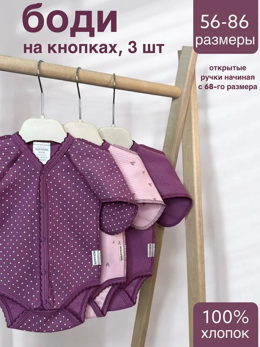 Боди для новорожденных с антицарапками 3 шт