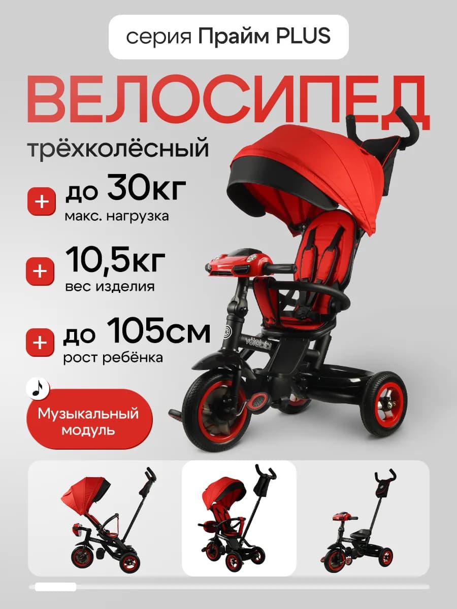 Велосипед трехколесный детский с ручкой