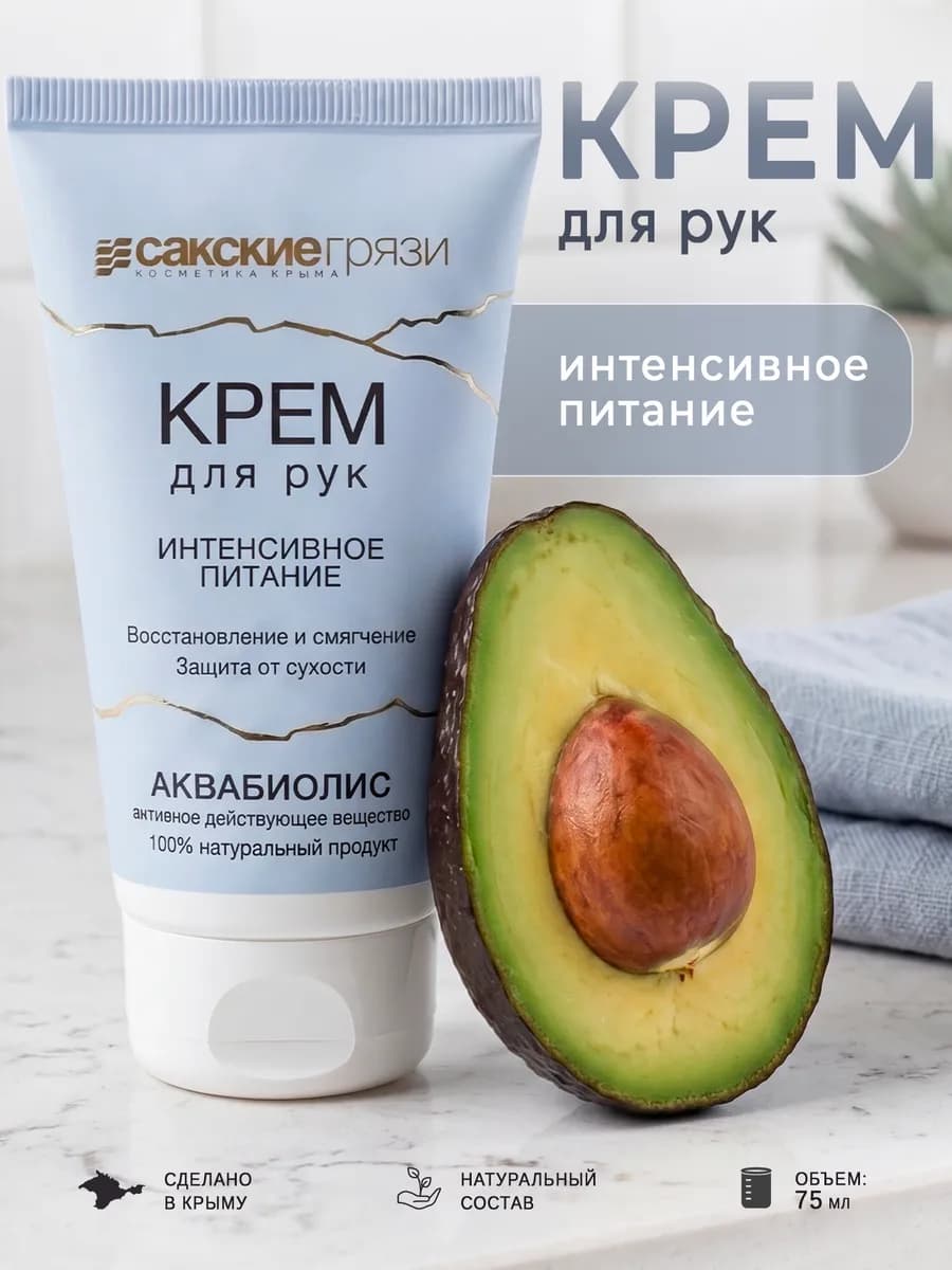 Крем для рук питательный