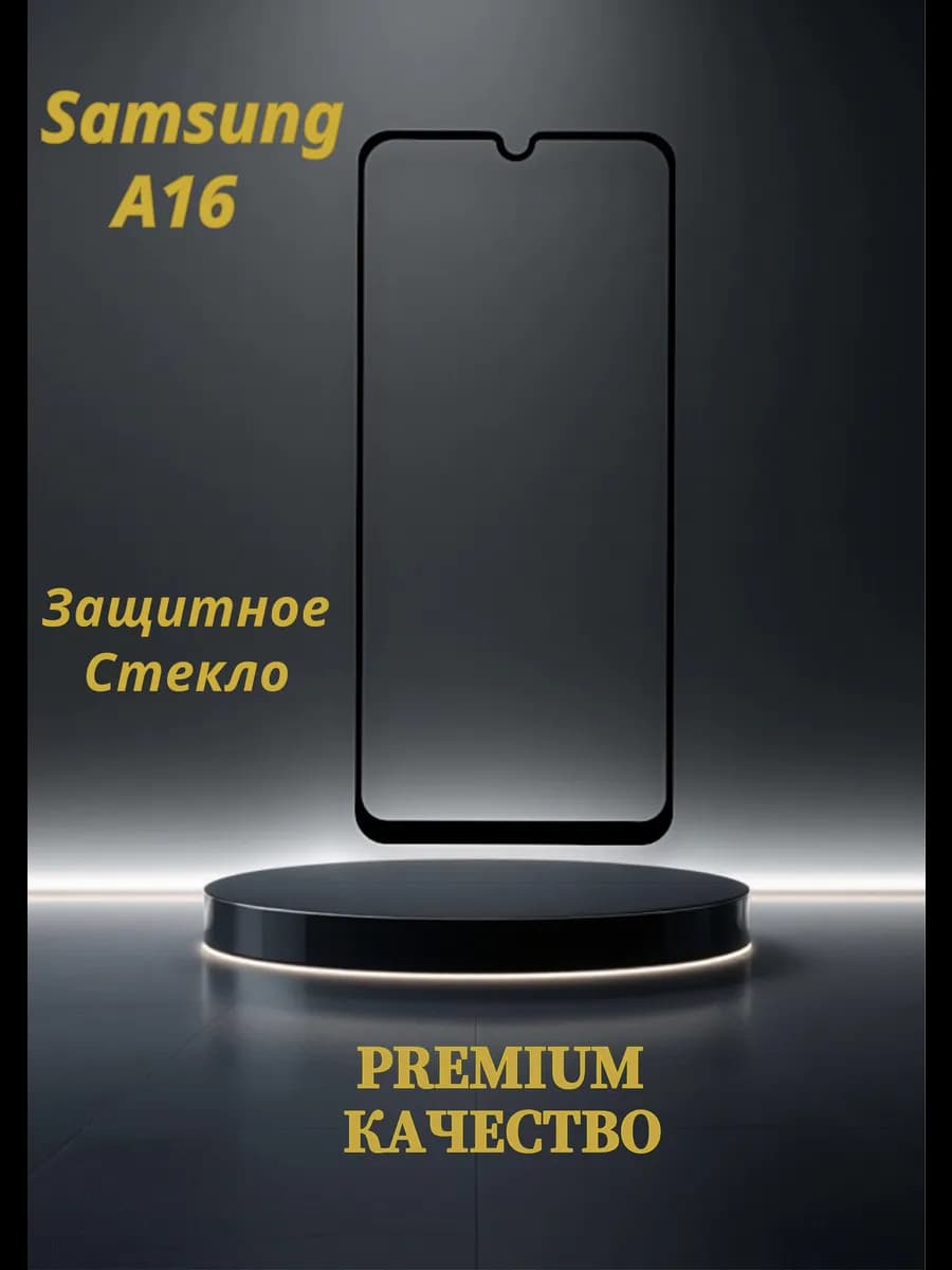 Стекло Samsung A16, Samsung A26