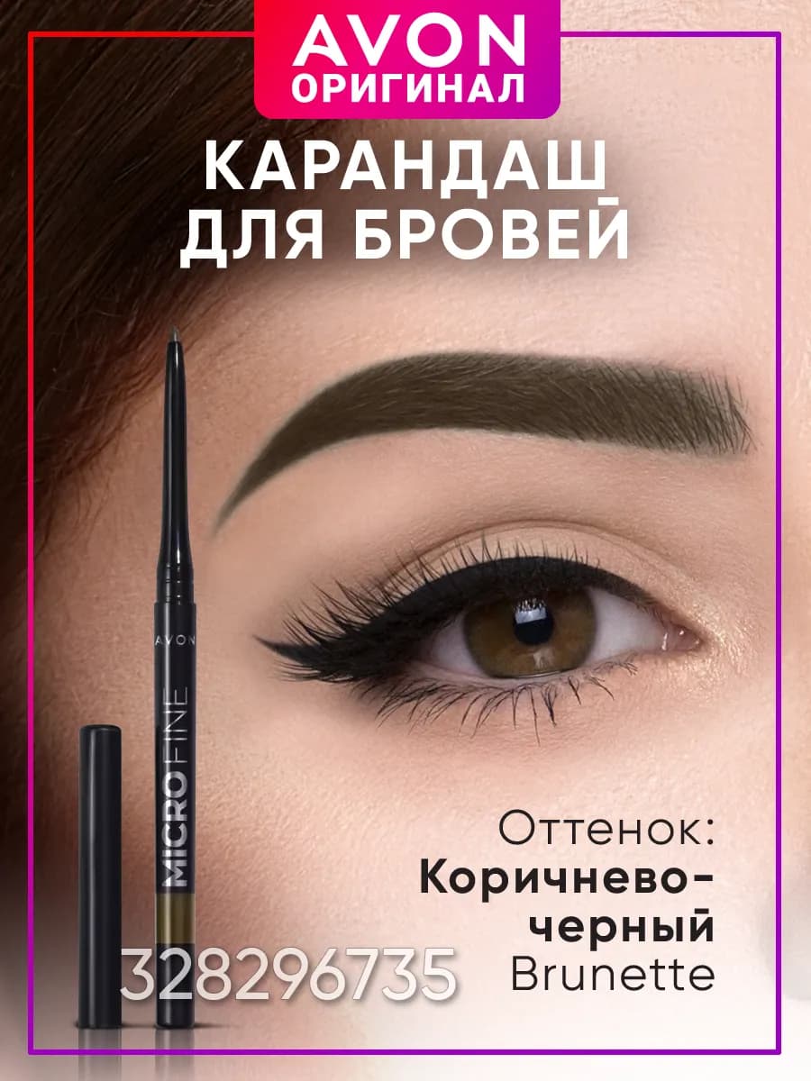 Карандаш для бровей Коричнево-черный Brunette