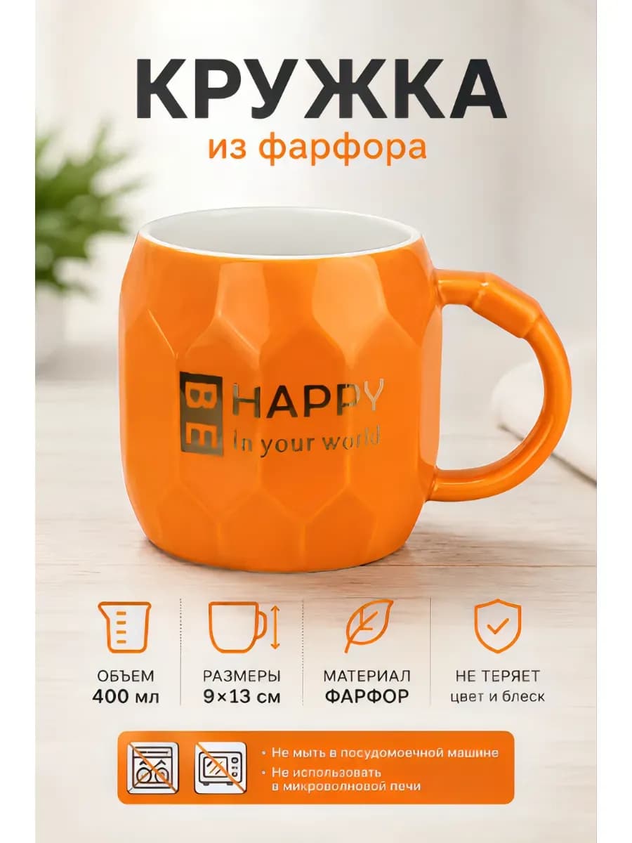 Кружка фарфоровая 400 мл для чая и кофе чашка для дома