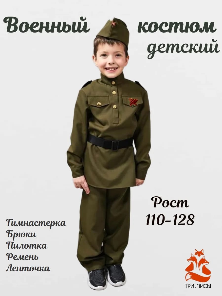 Военная форма детская