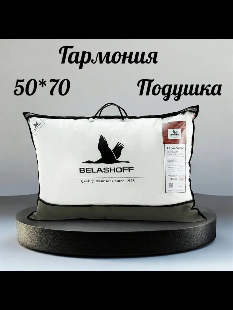 Подушка Гармония 50x70