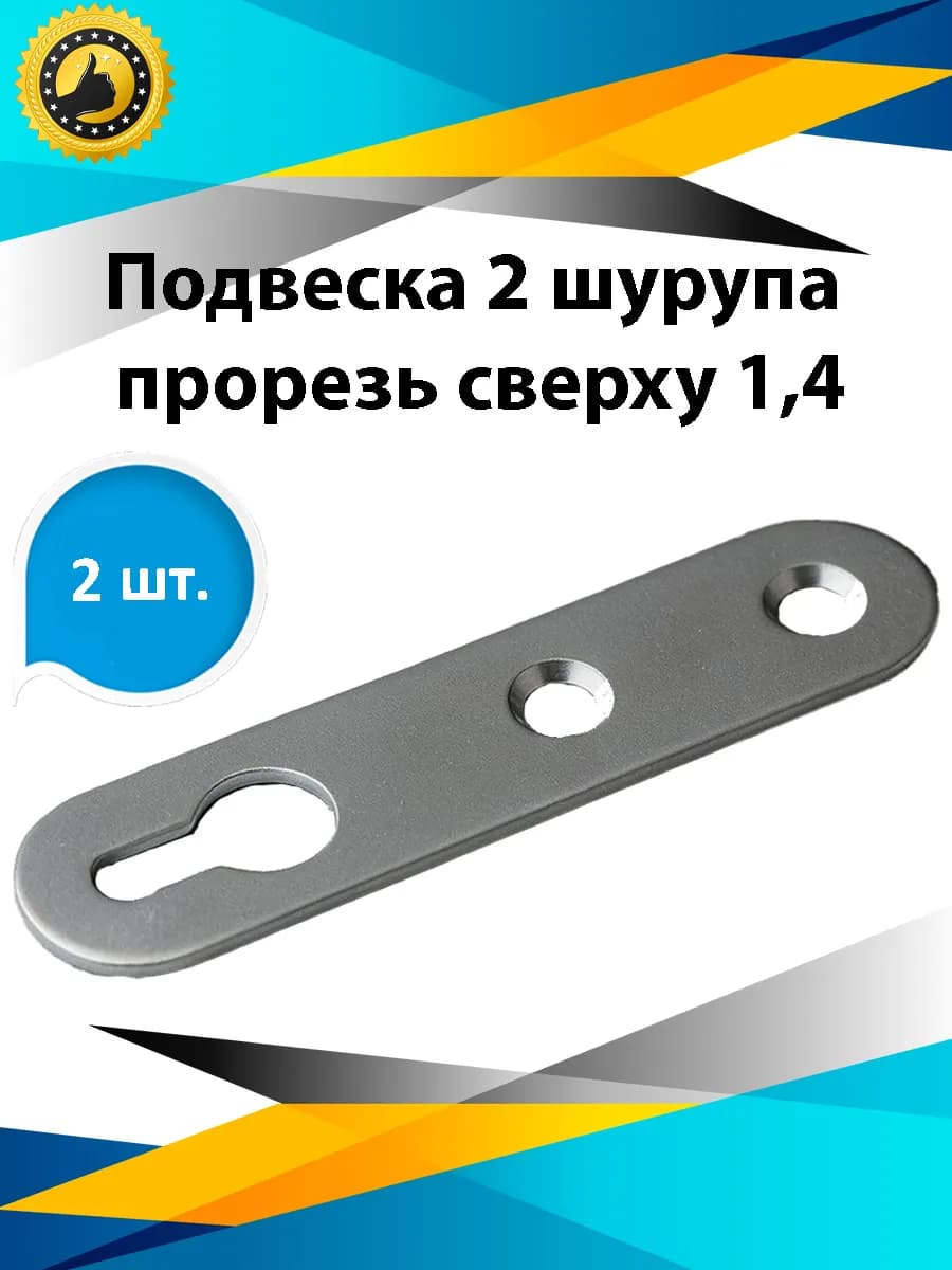 Подвес мебельный крепеж для шкафов и полок