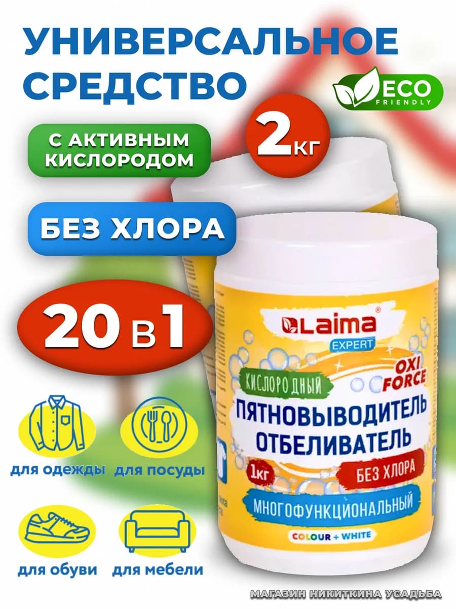 Пятновыводитель для отбеливания одежды кислородный