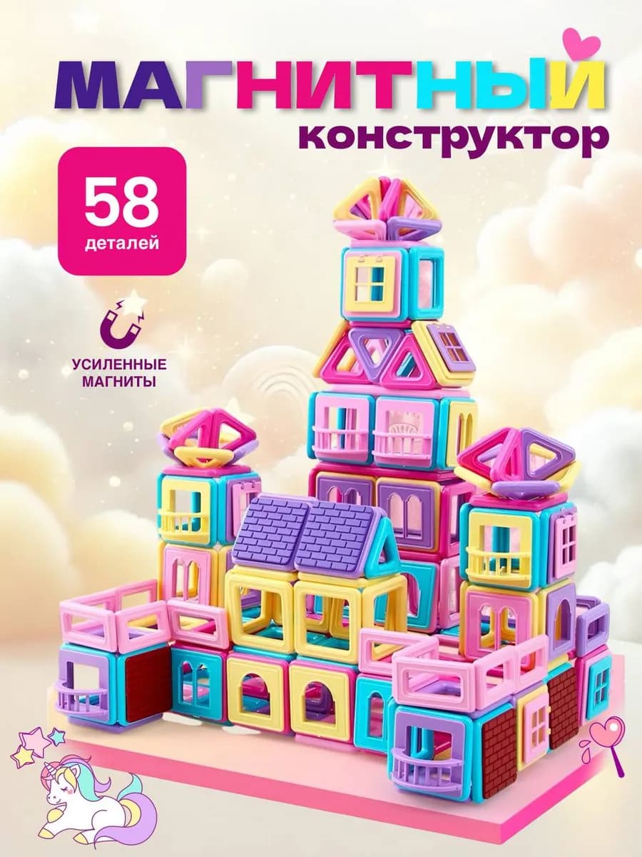 Магнитный конструктор для детей развивающий
