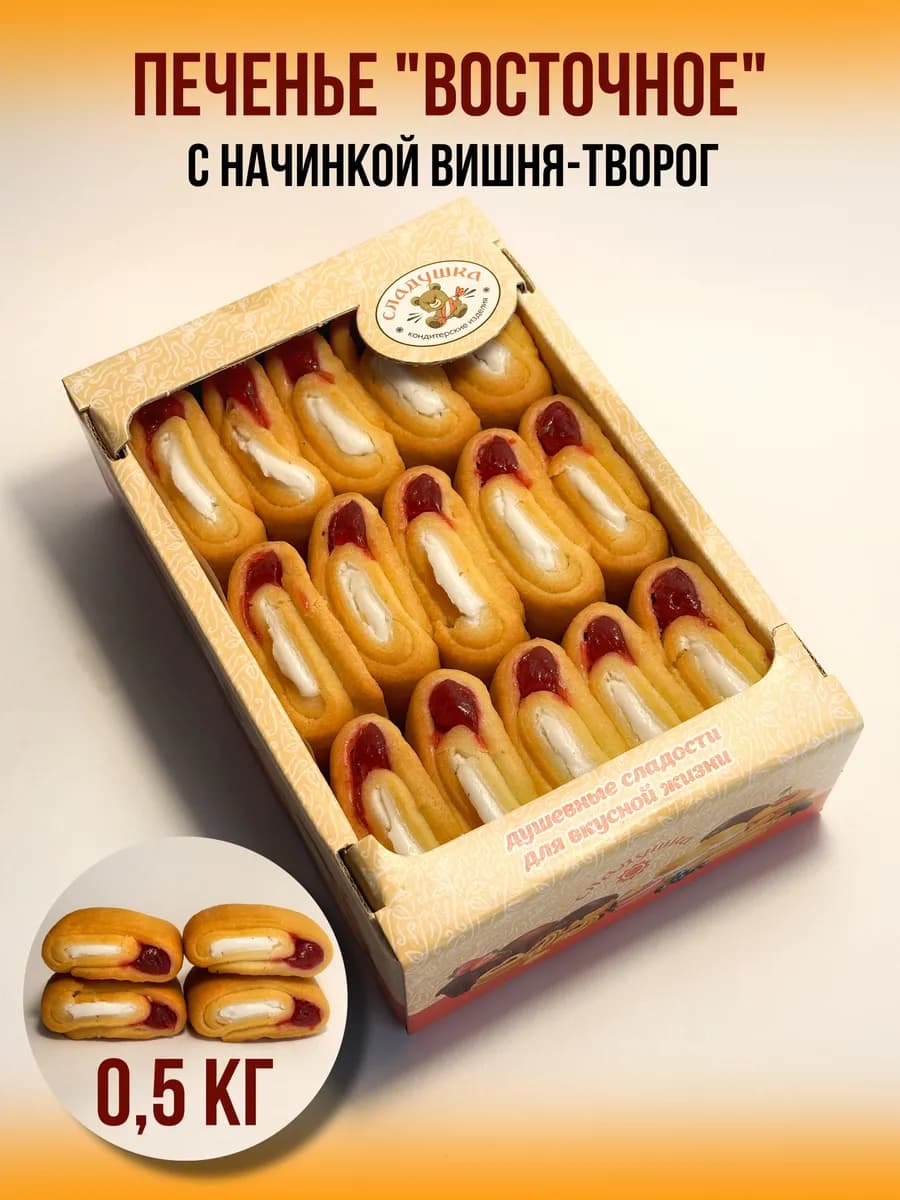 Печенье "Восточное вишня-творог" 0 5 кг