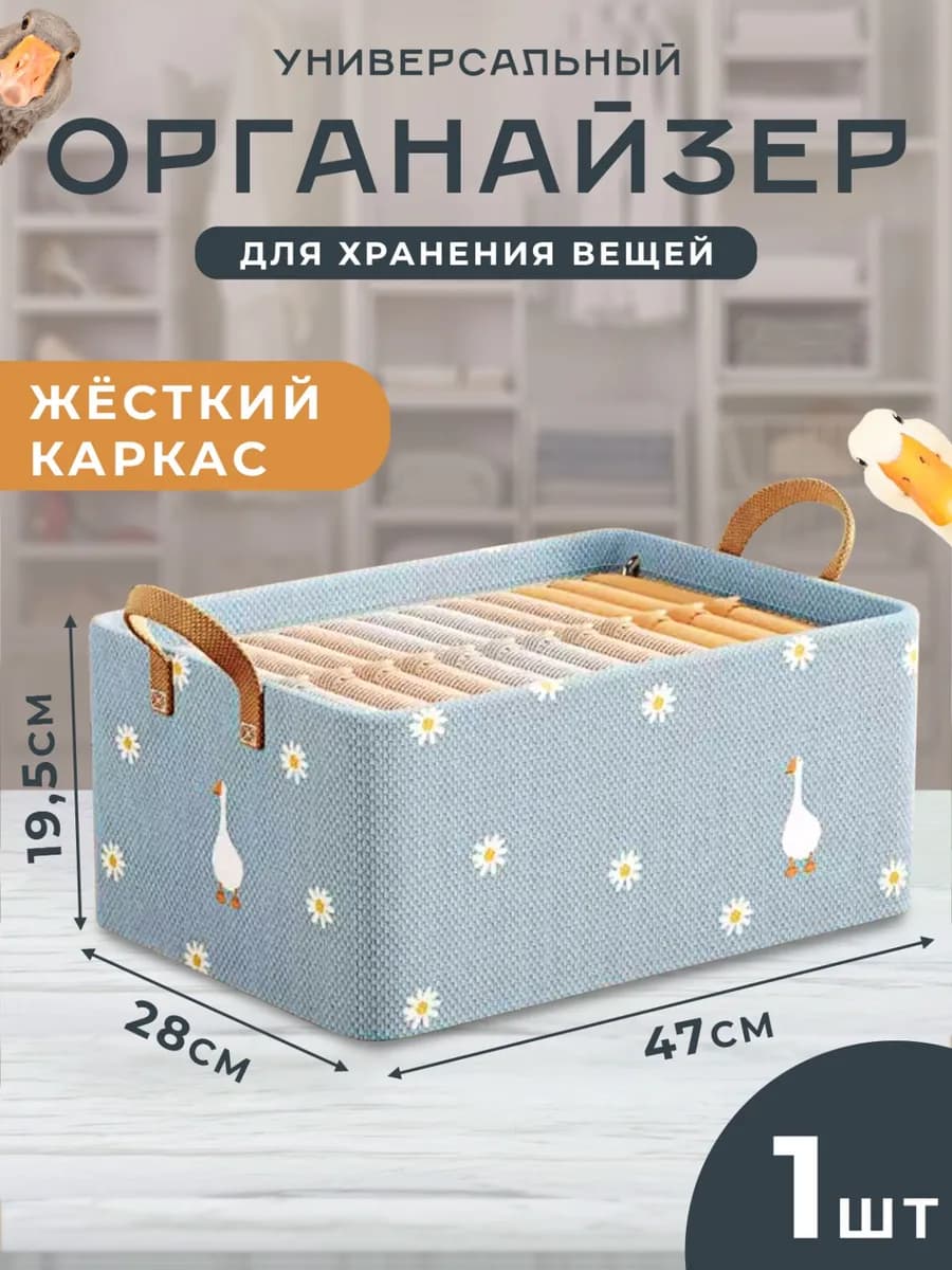 Короб для хранения вещей с каркасом тканевый