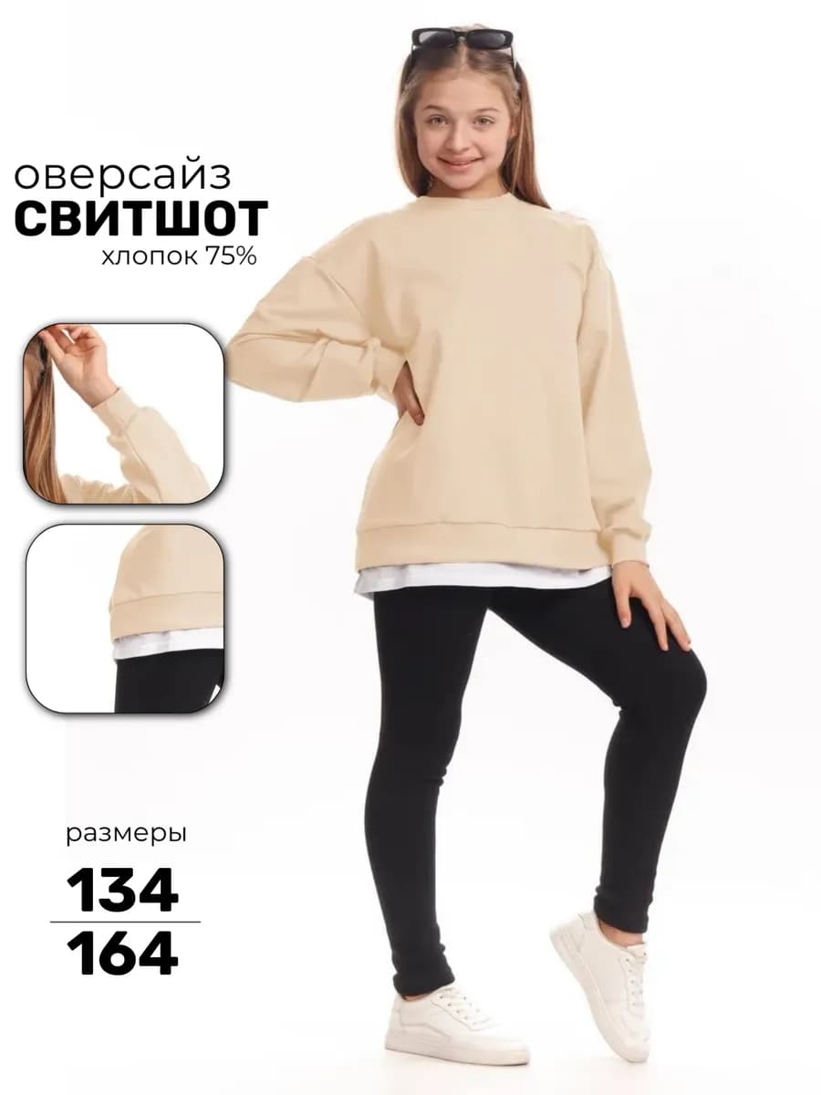 Детский свитшот с вставкой