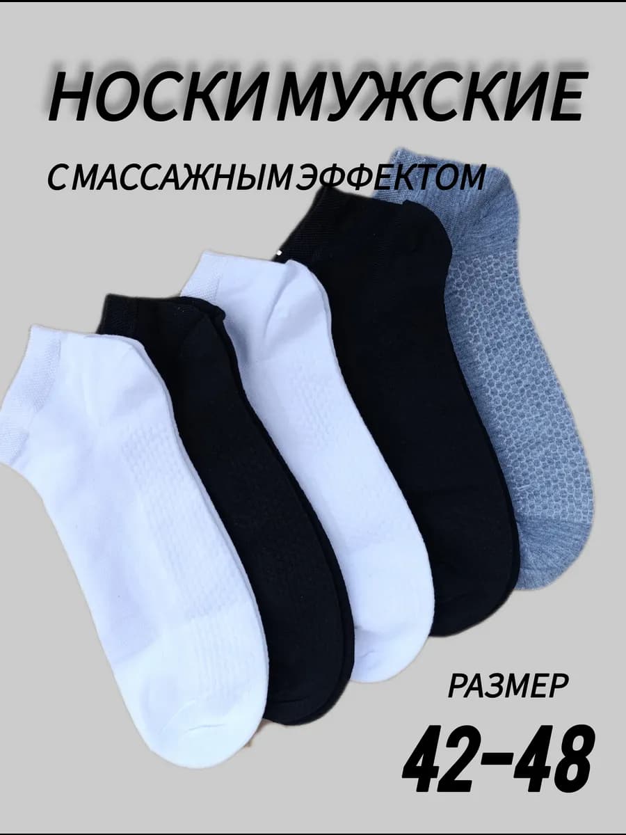 Носки мужские с массажным эффектом