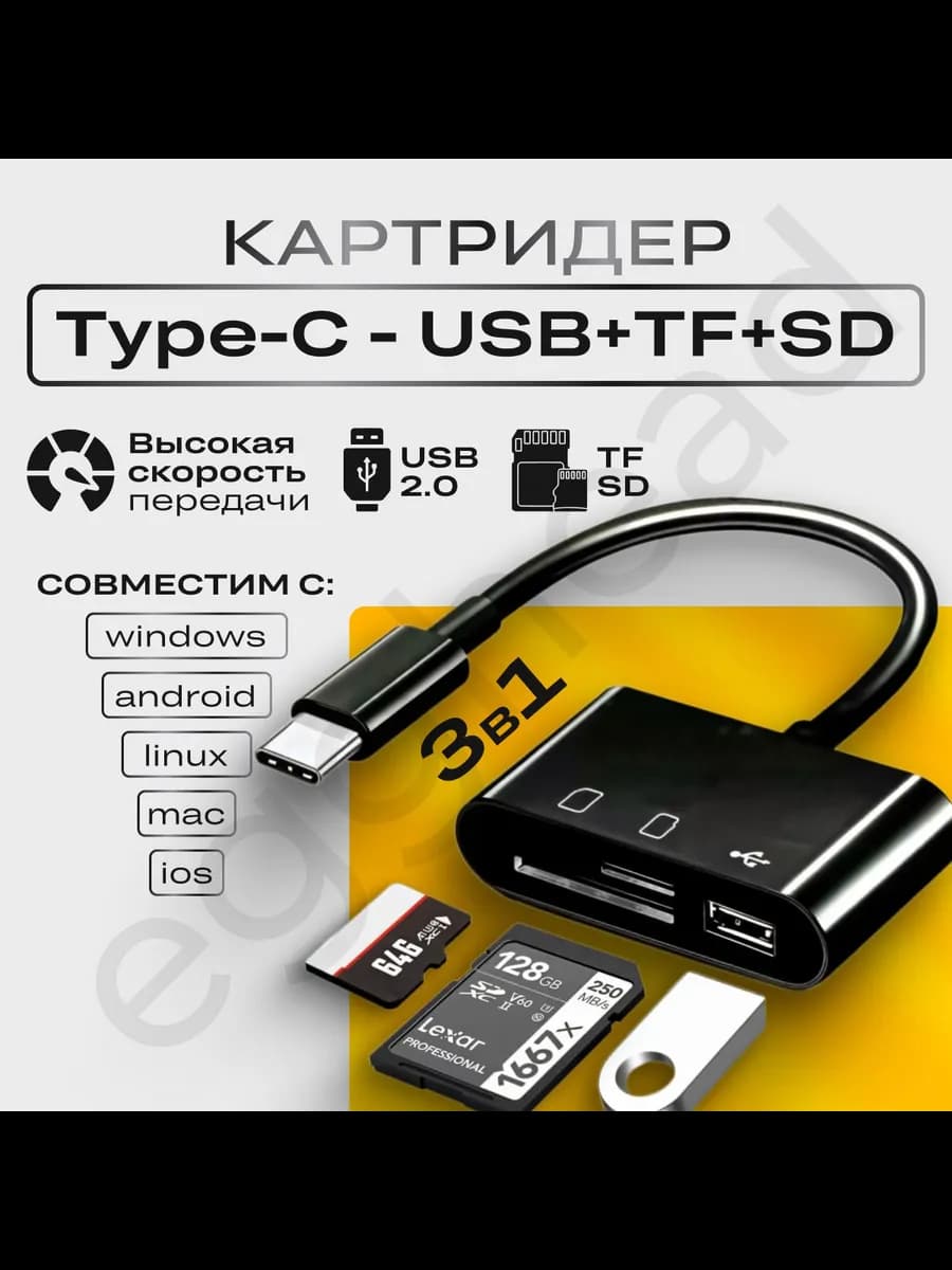 Картридер 4 в 1 для ноутбука для компьютера для телефона