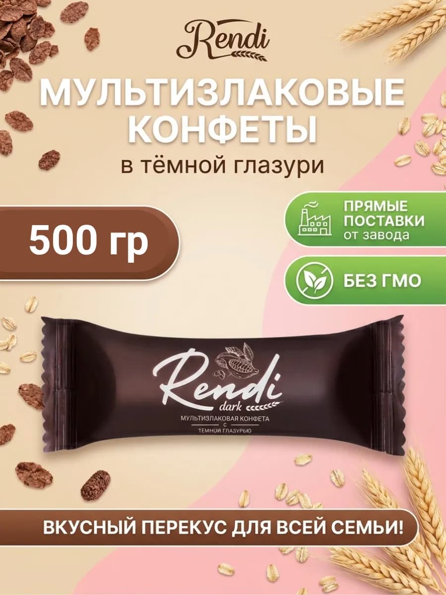 конфеты мультизлаковые