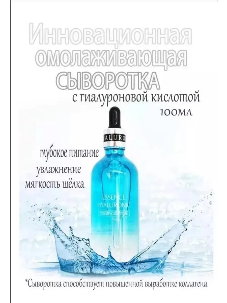 Увлажняющая сыворотка для лица