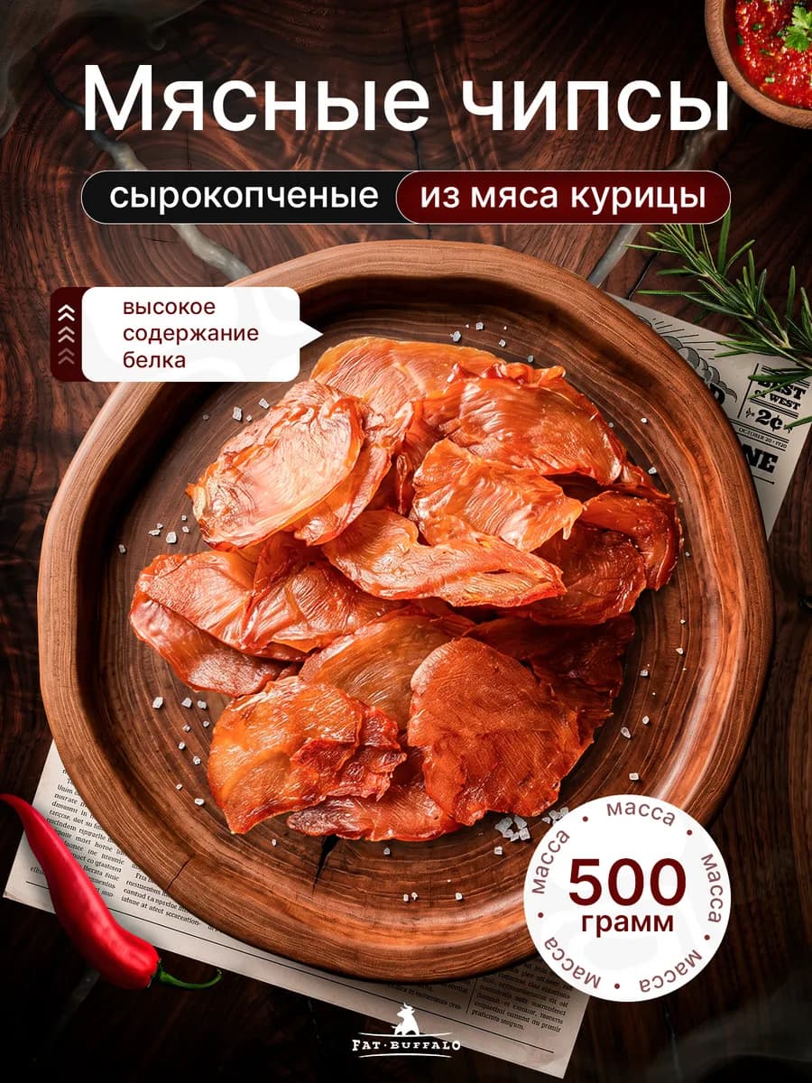 Чипсы из мяса курицы 500 г Классика