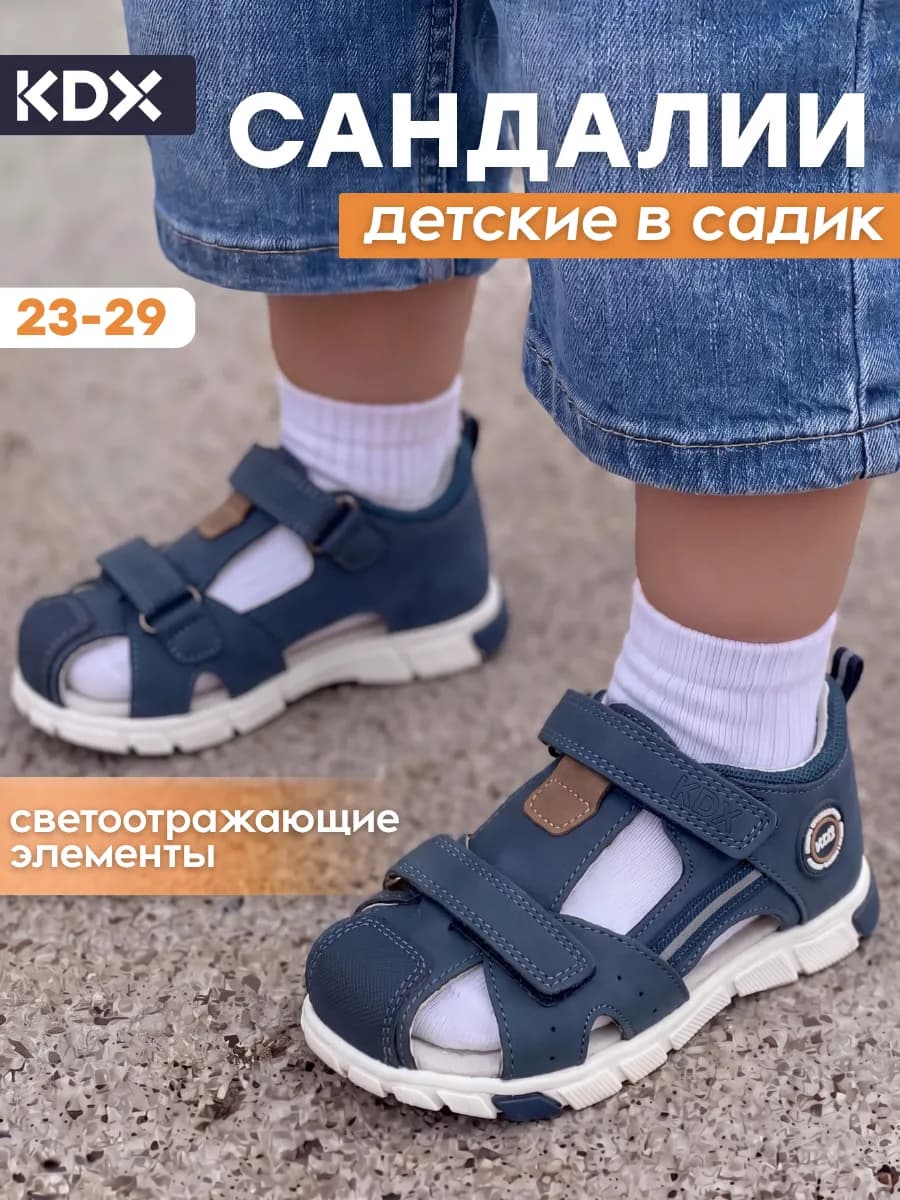 Сандалии в садик