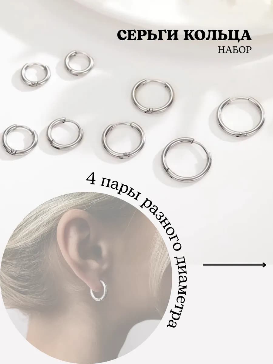 Серьги кольца маленькие конго набор