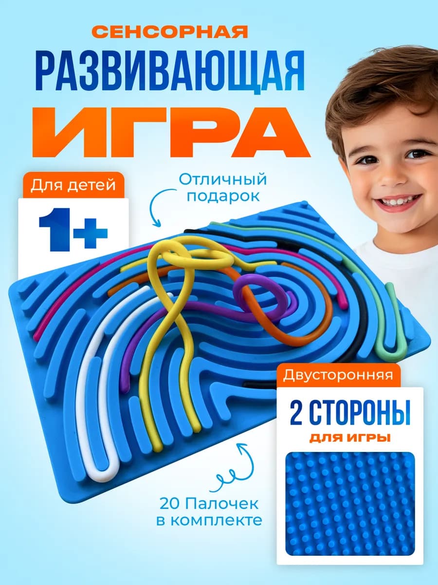 Настольная игра развивающая сенсорная доска антистресс