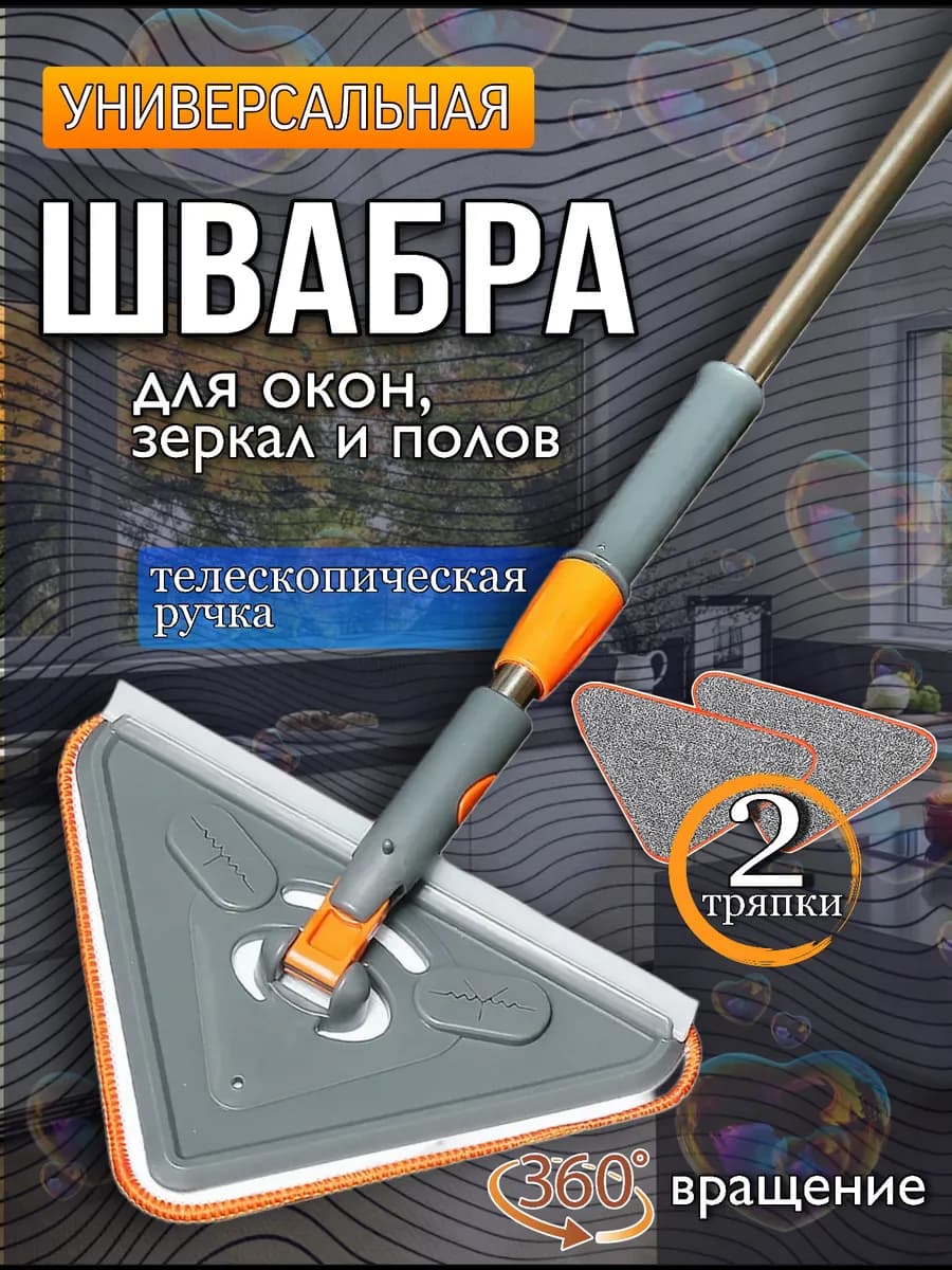 Швабра для мойки окон