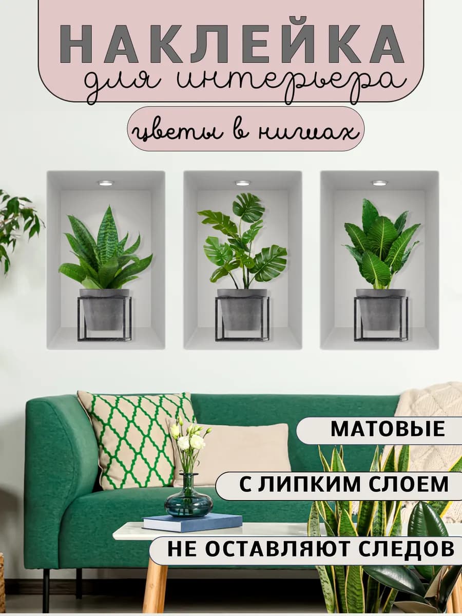 Наклейки на стену цветы в горшках