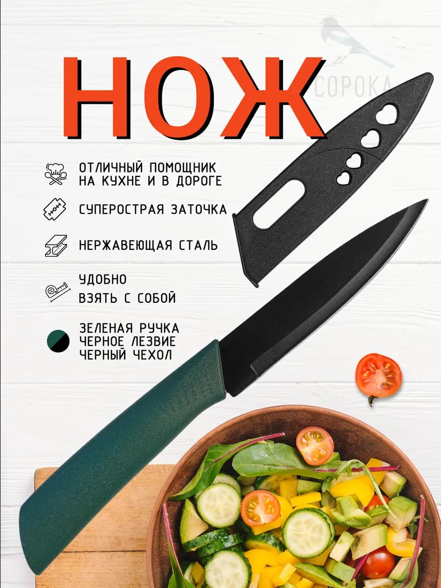 Нож кухонный короткий с чехлом