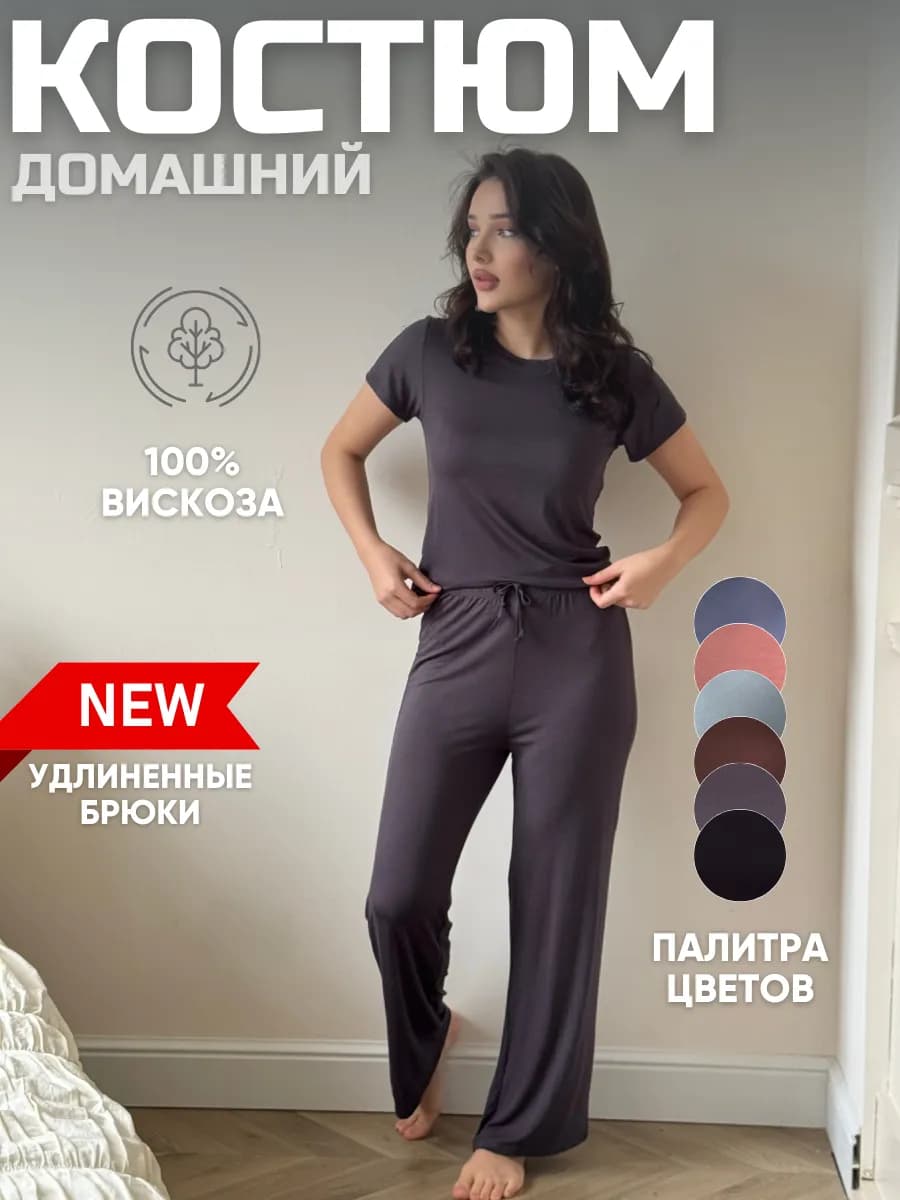 домашний костюм