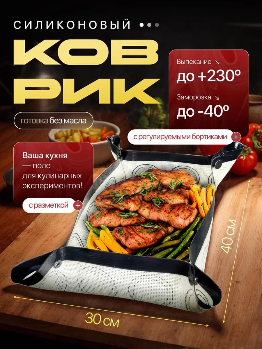 Силиконовый коврик для выпечки многоразовый с бортиками
