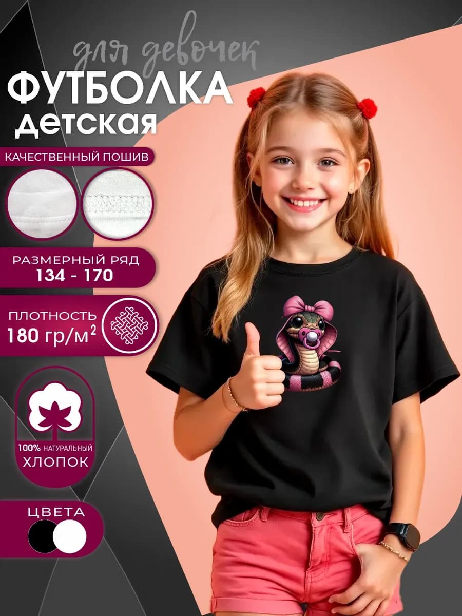 Футболка детская подростковая