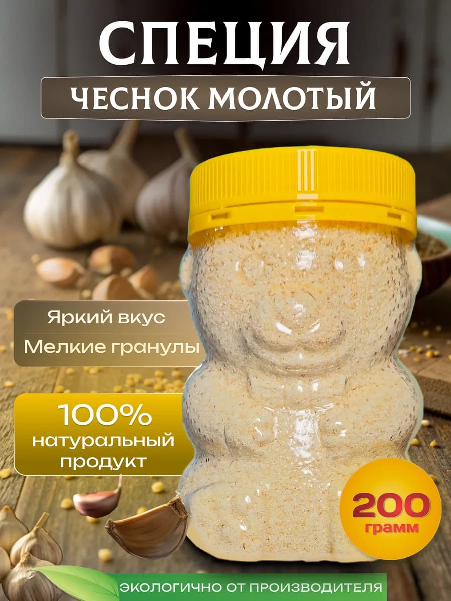 Чеснок сушеный молотый 200г