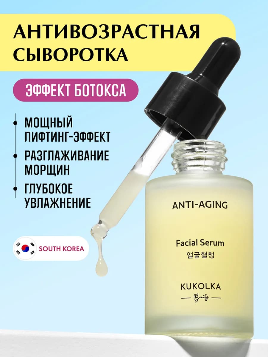 Сыворотка для лица от морщин - фото 1