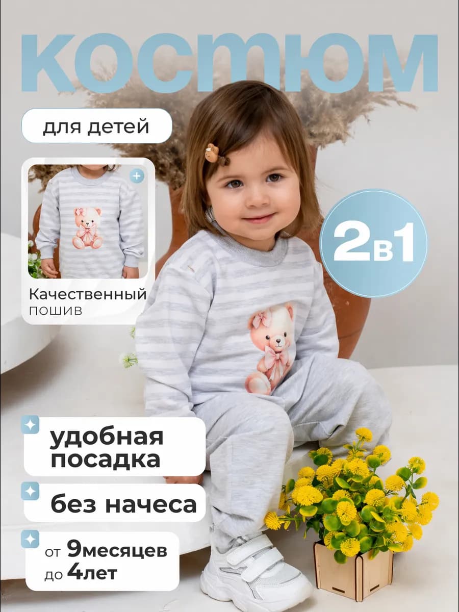 Костюм для девочки