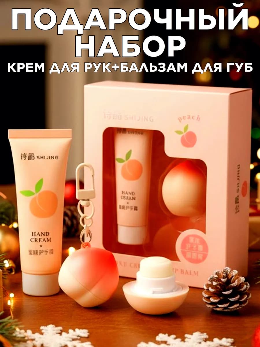Подарочный набор косметики