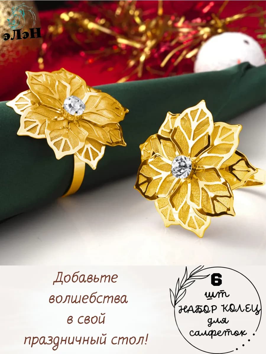 Кольца для салфеток для сервировки стола новогодний декор