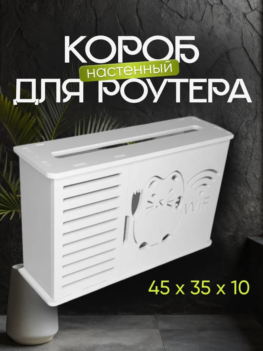 Полка настенная навесная для wifi роутера