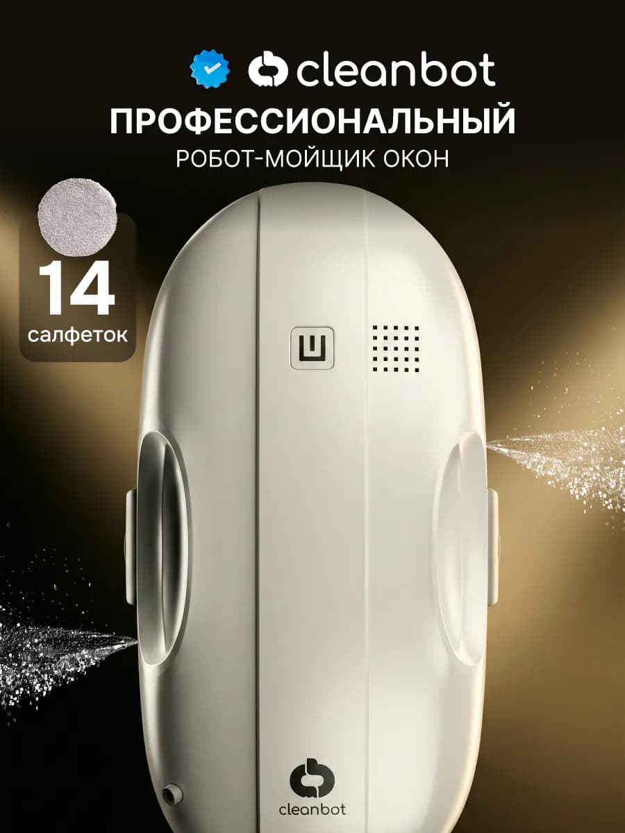 Flash робот мойщик окон с двойным распылением